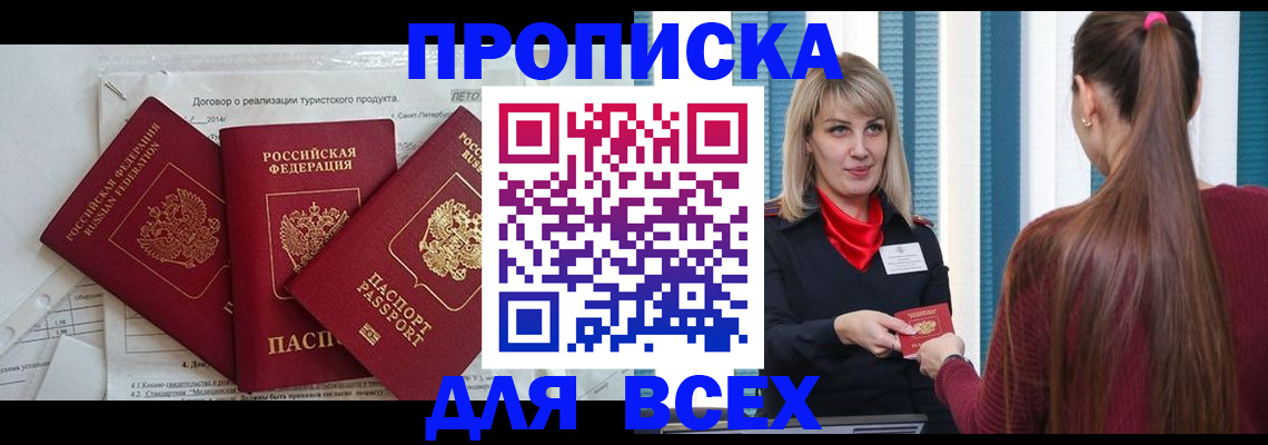 временная регистрация в Никольском