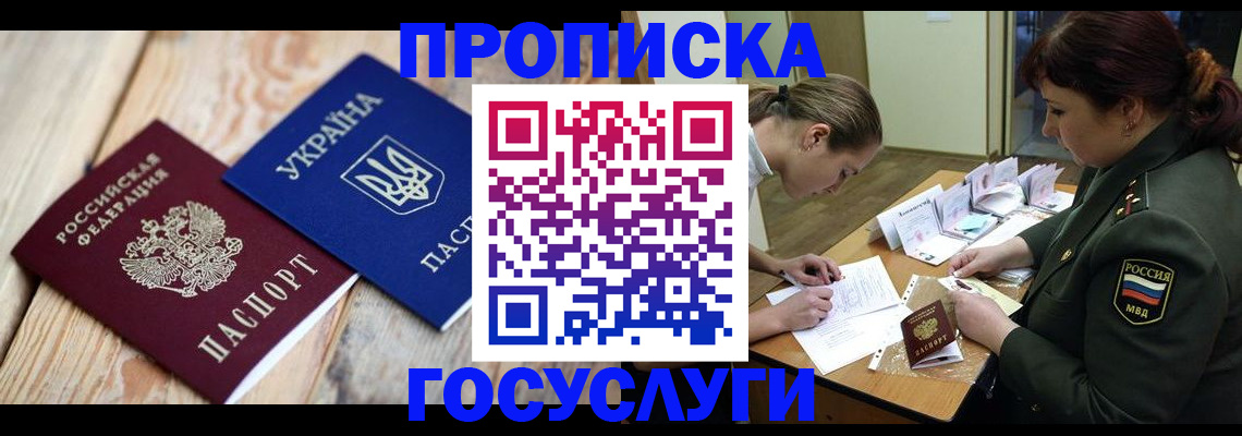 прописка штамп в Никольском